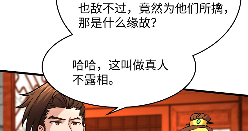 笑傲江湖韩漫全集-第一百十五话 真人不露相无删减无遮挡章节图片 