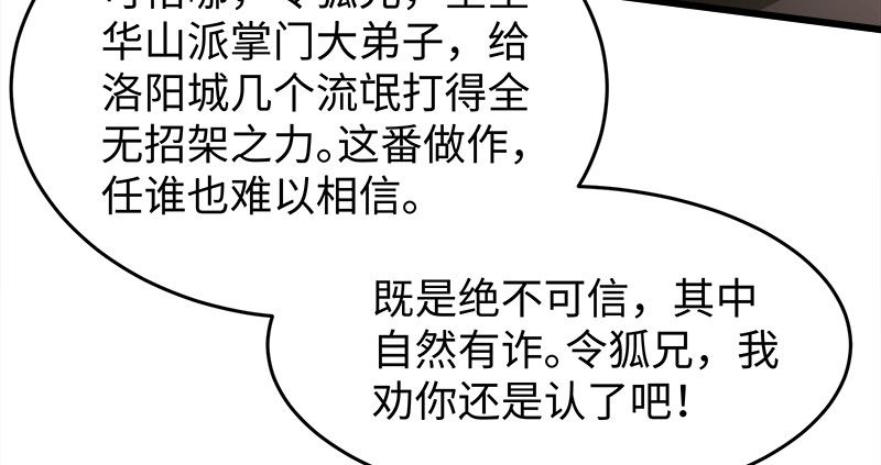 笑傲江湖韩漫全集-第一百十五话 真人不露相无删减无遮挡章节图片 