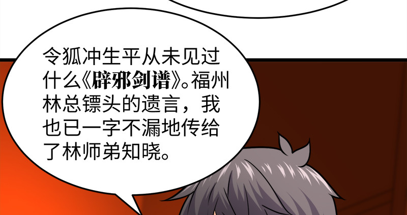笑傲江湖韩漫全集-第一百十五话 真人不露相无删减无遮挡章节图片 