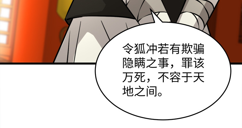 笑傲江湖韩漫全集-第一百十五话 真人不露相无删减无遮挡章节图片 