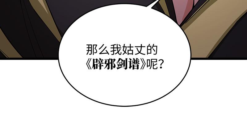 笑傲江湖韩漫全集-第一百十五话 真人不露相无删减无遮挡章节图片 
