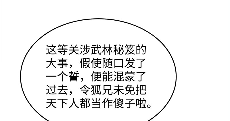 笑傲江湖韩漫全集-第一百十五话 真人不露相无删减无遮挡章节图片 
