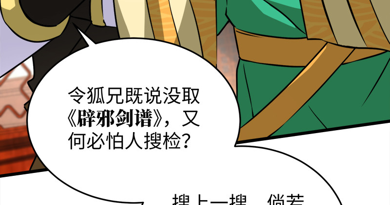 笑傲江湖韩漫全集-第一百十五话 真人不露相无删减无遮挡章节图片 