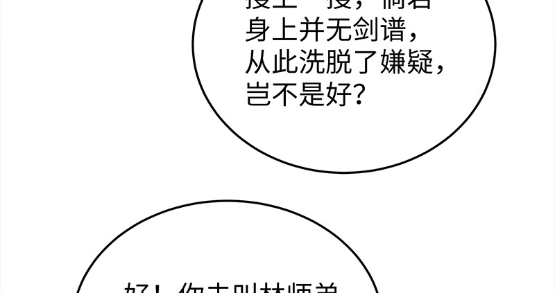 笑傲江湖韩漫全集-第一百十五话 真人不露相无删减无遮挡章节图片 