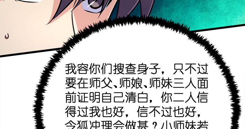 笑傲江湖韩漫全集-第一百十五话 真人不露相无删减无遮挡章节图片 