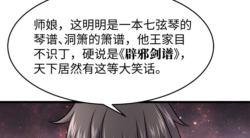 笑傲江湖韩漫全集-第一百十六话 剑谱？琴谱？无删减无遮挡章节图片 