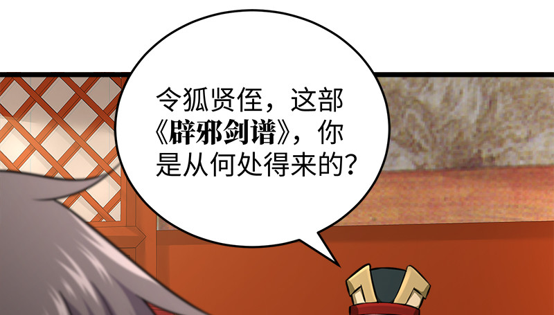 笑傲江湖韩漫全集-第一百十六话 剑谱？琴谱？无删减无遮挡章节图片 