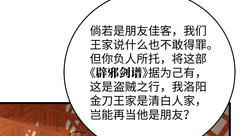 笑傲江湖韩漫全集-第一百十六话 剑谱？琴谱？无删减无遮挡章节图片 