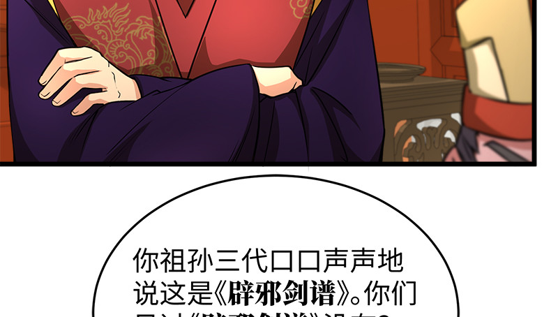 笑傲江湖韩漫全集-第一百十六话 剑谱？琴谱？无删减无遮挡章节图片 