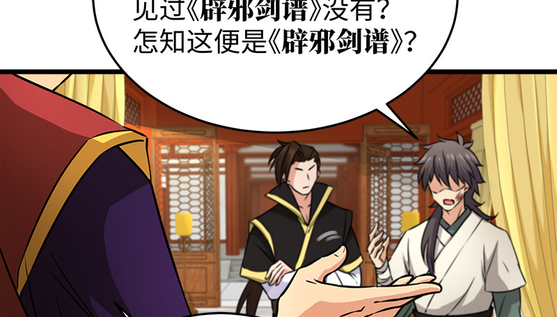 笑傲江湖韩漫全集-第一百十六话 剑谱？琴谱？无删减无遮挡章节图片 