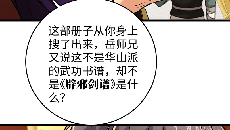 笑傲江湖韩漫全集-第一百十六话 剑谱？琴谱？无删减无遮挡章节图片 