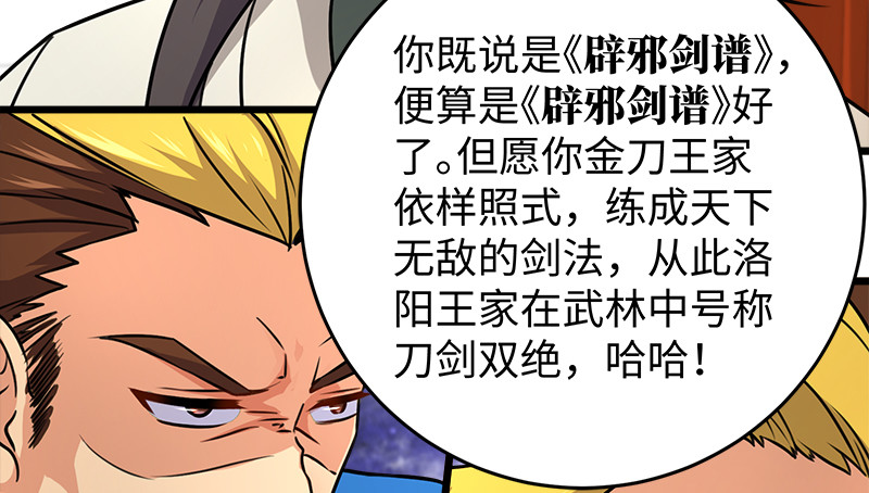笑傲江湖韩漫全集-第一百十六话 剑谱？琴谱？无删减无遮挡章节图片 