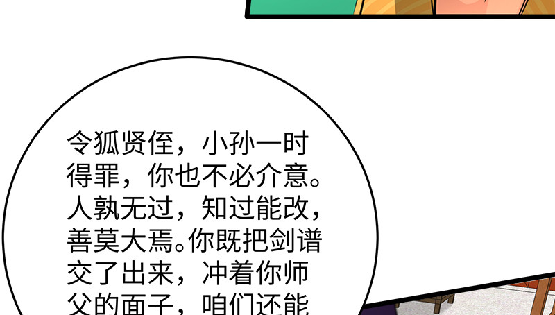 笑傲江湖韩漫全集-第一百十六话 剑谱？琴谱？无删减无遮挡章节图片 