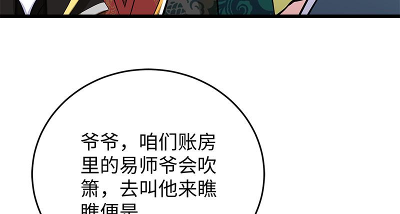 笑傲江湖韩漫全集-第一百十七话 绿竹巷无删减无遮挡章节图片 