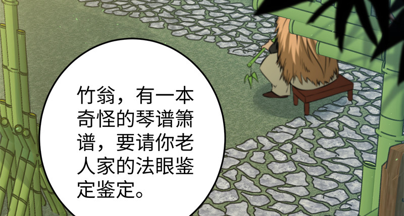 笑傲江湖韩漫全集-第一百十七话 绿竹巷无删减无遮挡章节图片 