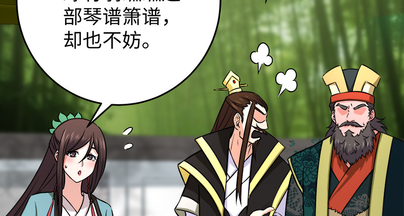 笑傲江湖韩漫全集-第一百十七话 绿竹巷无删减无遮挡章节图片 