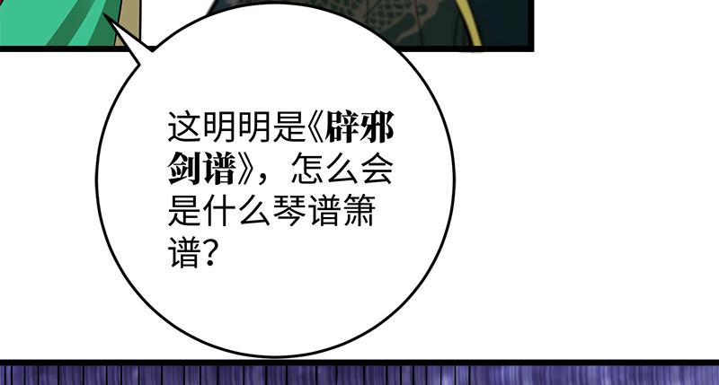 笑傲江湖韩漫全集-第一百十七话 绿竹巷无删减无遮挡章节图片 