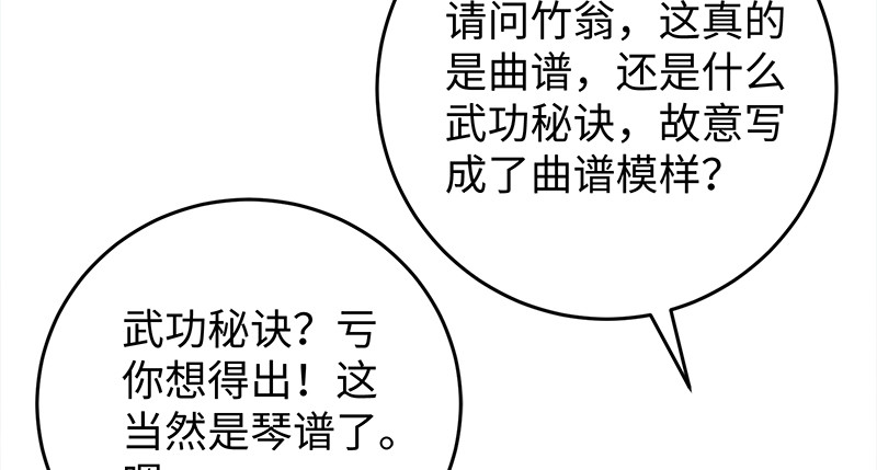 笑傲江湖韩漫全集-第一百十七话 绿竹巷无删减无遮挡章节图片 