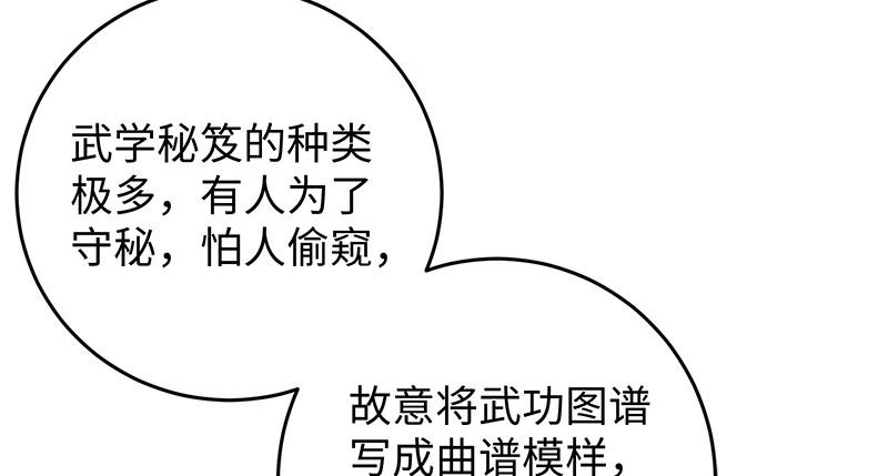 笑傲江湖韩漫全集-第一百十七话 绿竹巷无删减无遮挡章节图片 