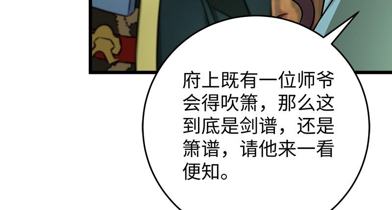 笑傲江湖韩漫全集-第一百十七话 绿竹巷无删减无遮挡章节图片 