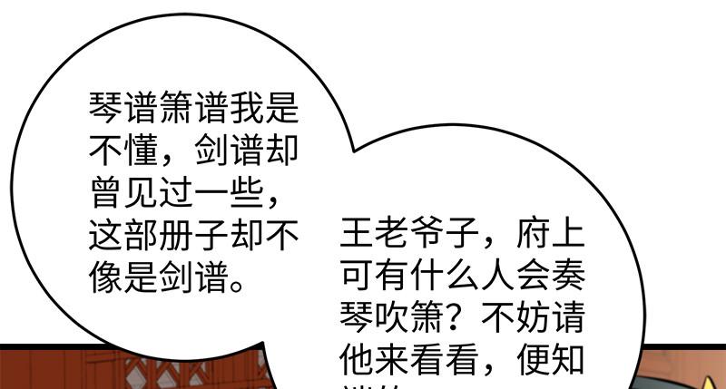 笑傲江湖韩漫全集-第一百十七话 绿竹巷无删减无遮挡章节图片 