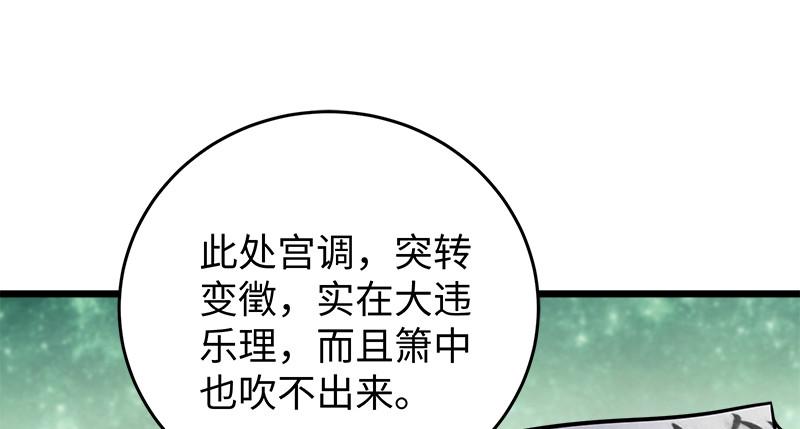 笑傲江湖韩漫全集-第一百十七话 绿竹巷无删减无遮挡章节图片 