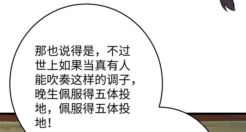 笑傲江湖韩漫全集-第一百十七话 绿竹巷无删减无遮挡章节图片 