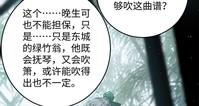 笑傲江湖韩漫全集-第一百十七话 绿竹巷无删减无遮挡章节图片 