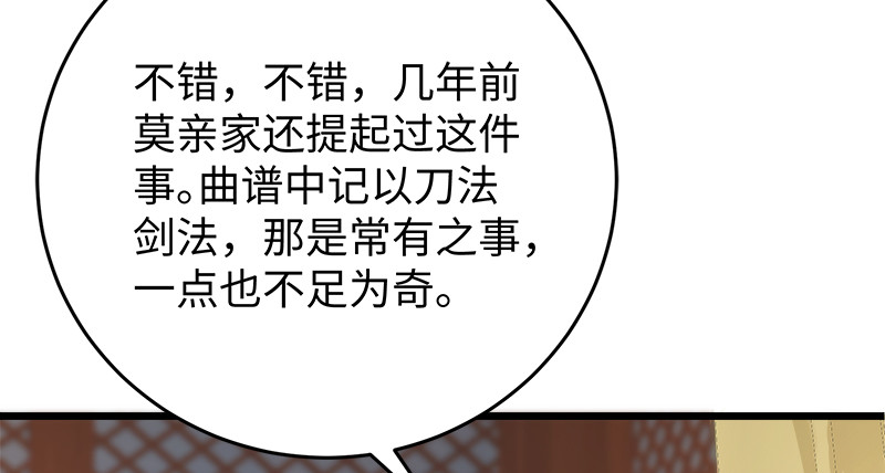 笑傲江湖韩漫全集-第一百十七话 绿竹巷无删减无遮挡章节图片 