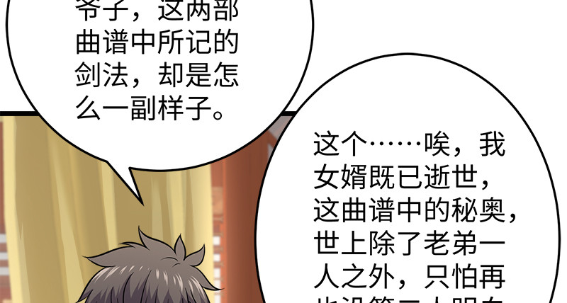 笑傲江湖韩漫全集-第一百十七话 绿竹巷无删减无遮挡章节图片 