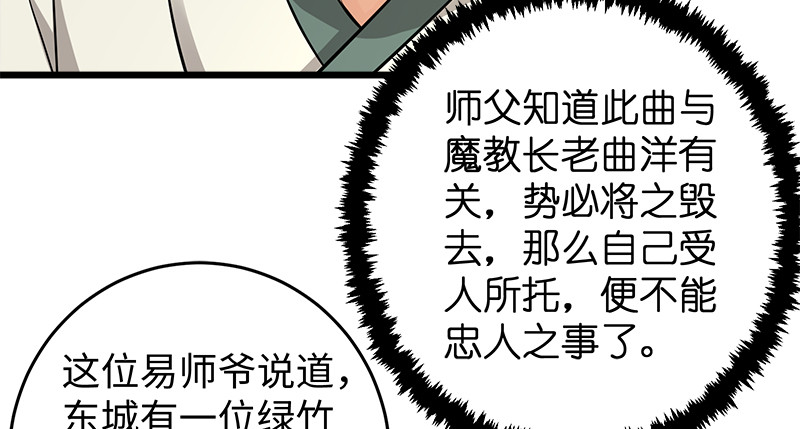 笑傲江湖韩漫全集-第一百十七话 绿竹巷无删减无遮挡章节图片 