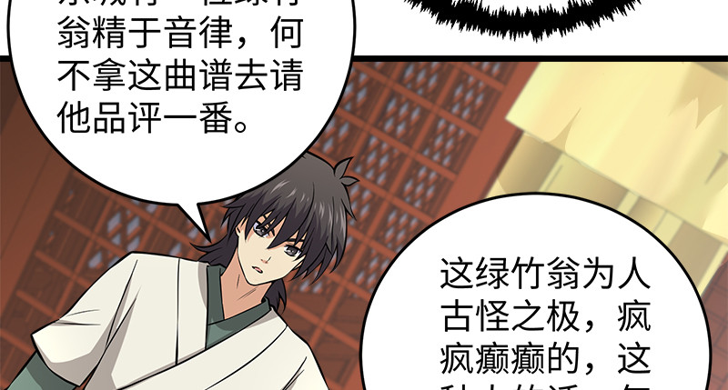 笑傲江湖韩漫全集-第一百十七话 绿竹巷无删减无遮挡章节图片 