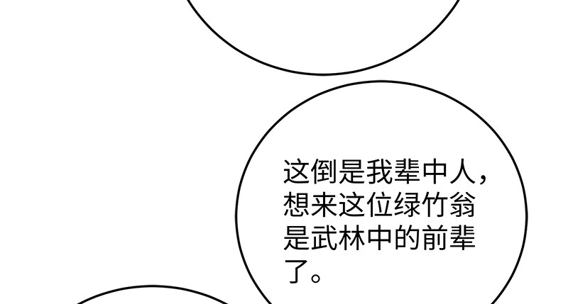 笑傲江湖韩漫全集-第一百十七话 绿竹巷无删减无遮挡章节图片 
