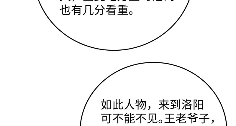 笑傲江湖韩漫全集-第一百十七话 绿竹巷无删减无遮挡章节图片 