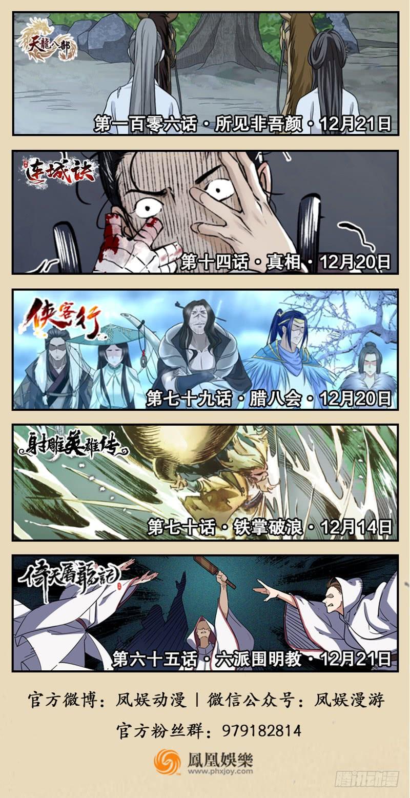 笑傲江湖韩漫全集-第一百十八回 神曲再响无删减无遮挡章节图片 