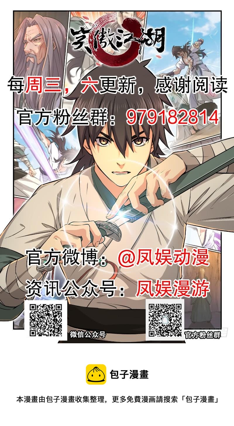 笑傲江湖韩漫全集-第一百十八回 神曲再响无删减无遮挡章节图片 