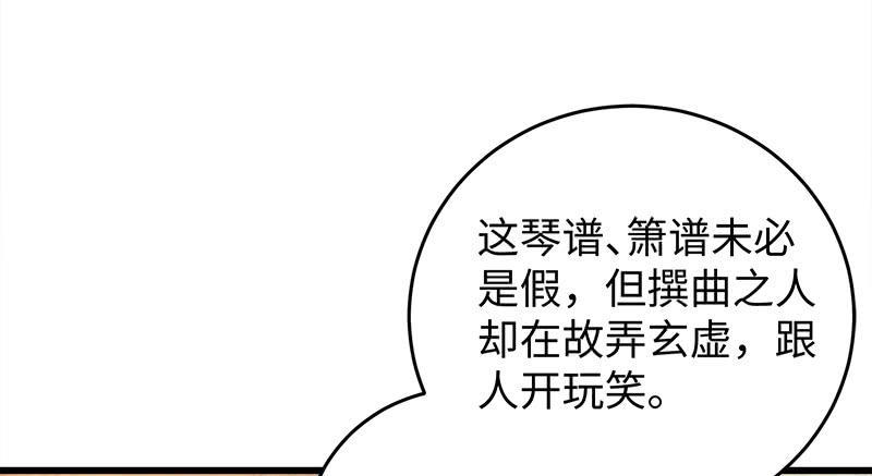笑傲江湖韩漫全集-第一百十八回 神曲再响无删减无遮挡章节图片 