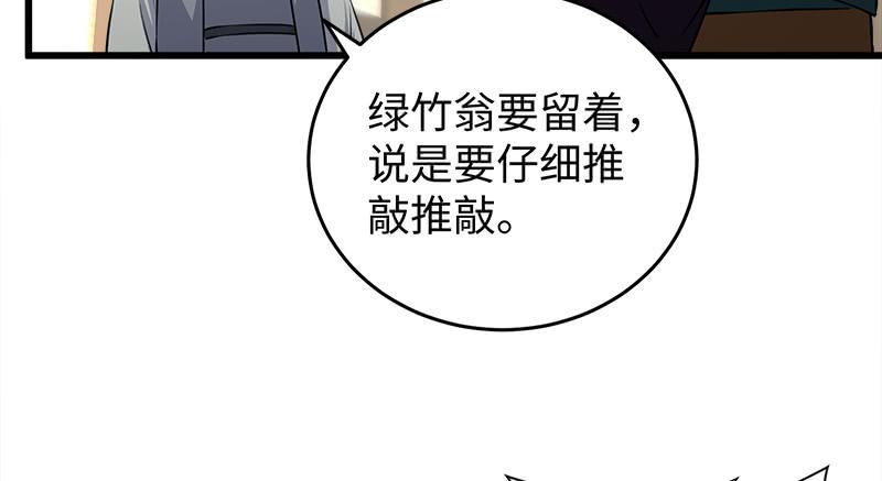 笑傲江湖韩漫全集-第一百十八回 神曲再响无删减无遮挡章节图片 