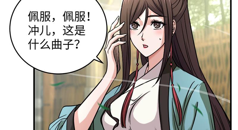 笑傲江湖韩漫全集-第一百十八回 神曲再响无删减无遮挡章节图片 