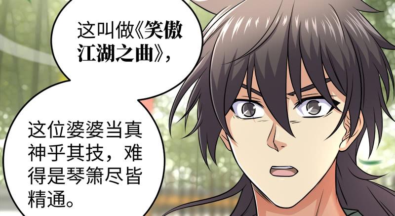 笑傲江湖韩漫全集-第一百十八回 神曲再响无删减无遮挡章节图片 
