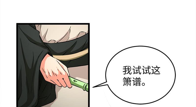笑傲江湖韩漫全集-第一百十八回 神曲再响无删减无遮挡章节图片 