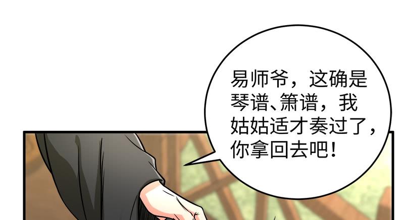 笑傲江湖韩漫全集-第一百十八回 神曲再响无删减无遮挡章节图片 