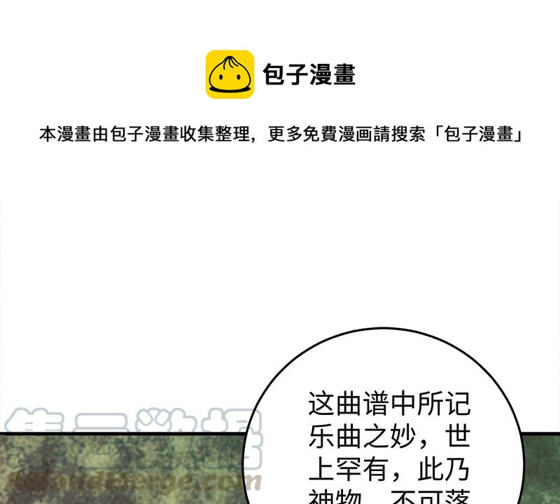 笑傲江湖韩漫全集-第一百十八回 神曲再响无删减无遮挡章节图片 