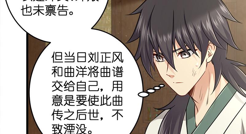 笑傲江湖韩漫全集-第一百十九回 逢主无删减无遮挡章节图片 