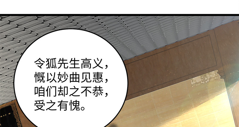 笑傲江湖韩漫全集-第一百十九回 逢主无删减无遮挡章节图片 