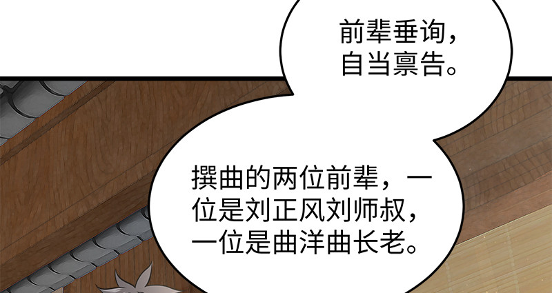 笑傲江湖韩漫全集-第一百十九回 逢主无删减无遮挡章节图片 