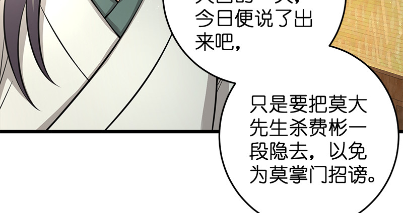 笑傲江湖韩漫全集-第一百十九回 逢主无删减无遮挡章节图片 