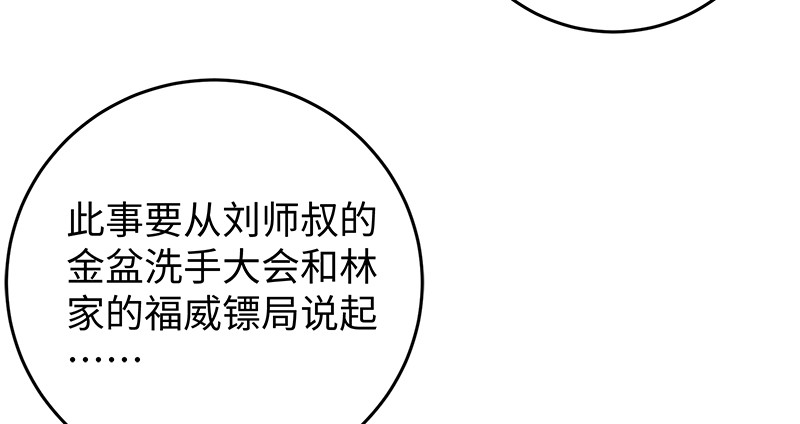笑傲江湖韩漫全集-第一百十九回 逢主无删减无遮挡章节图片 