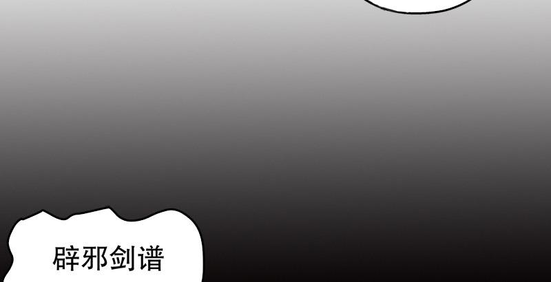笑傲江湖韩漫全集-第十三话 余沧海和屁股！无删减无遮挡章节图片 