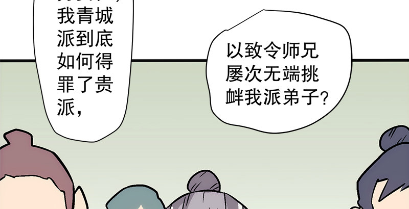 笑傲江湖韩漫全集-第十三话 余沧海和屁股！无删减无遮挡章节图片 